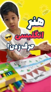 مهد کودک دوزبانه لبخند 4
