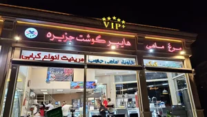هایپر گوشت جزیره 3