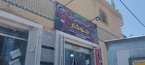 عطاری جوکار