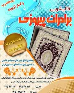 قالیشویی برادران پیروزی