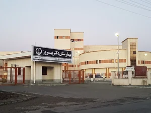 بيمارستان دکتر پیروز لاهیجان