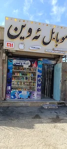 تعمیرات موبایل ئه وین