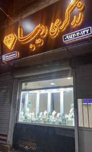 زرگری دیبا 2