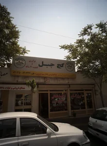 مصالح فروشی یکتا 2