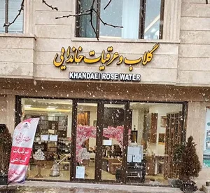 گلاب و عرقیات خاندایی