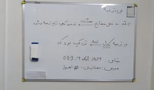 تدریس خصوصی تخصصی  متوسطه دوم عربی آسان 2