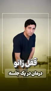 فیزیوتراپی ادیب 5