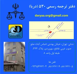 دفتر ترجمه دریا 530