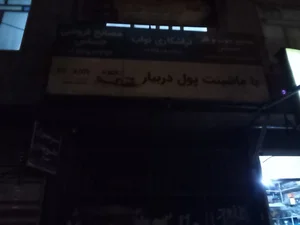 توزیع مصالح ساختمانی جساس 2