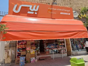 فروشگاه بیس