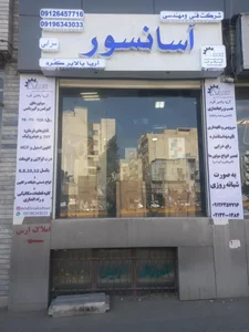 آسانسور آریا بالابر کُرد 3