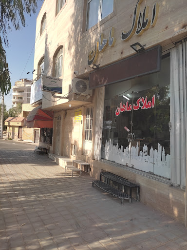 املاک ماهان سالاریه قم