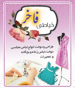 خیاطی زنانه فاخر