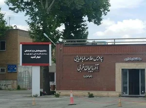 دانشگاه فرهنگیان پردیس علامه طباطبایی 4
