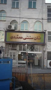 نان سنتی محمدی(بربری) 2