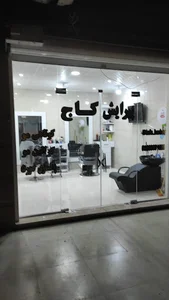 پیرایش کاج