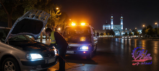 امداد خودو اصفهان