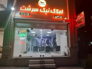 املاک نیک سرشت 3