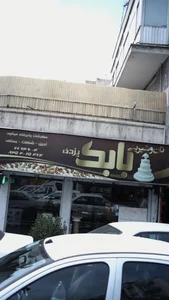 نان و شیرینی بابک یزدی 2