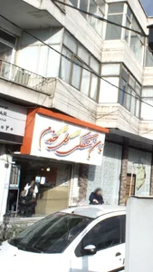نان سنگکی گل گندم 2