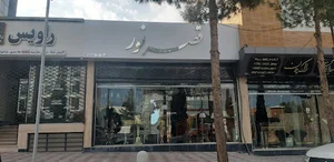 فروشگاه لوستر و صنایع روشنایی قصر نور