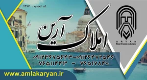 املاک آرین