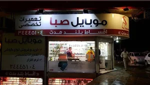 موبایل صبا