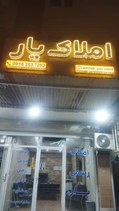 املاک یار