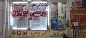 نمایندگی بوتان 2