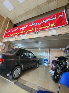 مرکز تشخیص رنگ خودرو حبیب