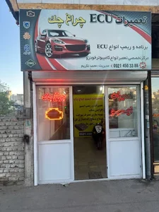 تعمیرات ایسیو چراغ چک محمد تکریم