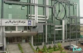 اداره گازرسانی