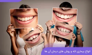 کلینیک لبخند
