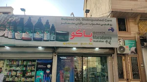 فروشگاه پاکو