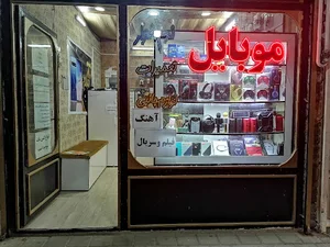 موبایل 20