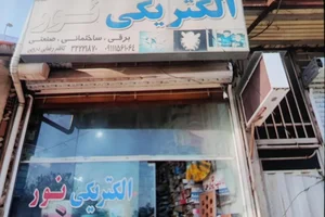 الکتریکی نور 2