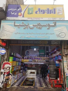 تعویض روغنی پرشیا