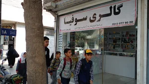 گالری آرایشی سوفیا