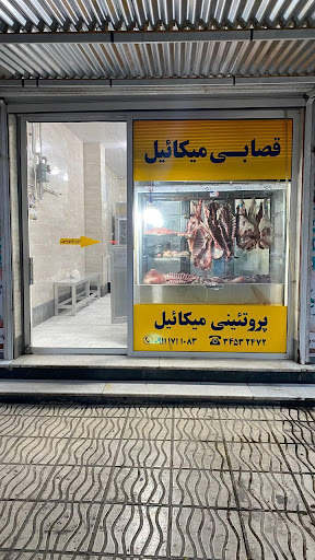 قصابی میکاییل