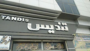 پاساژ تندیس
