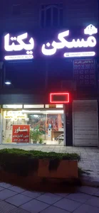 مسکن یکتا 308 2