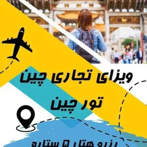 آژانس هواپیمایی آهنگ پرواز 4