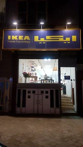 ایکیا