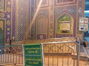 کتابخانه شهید محمد میمند