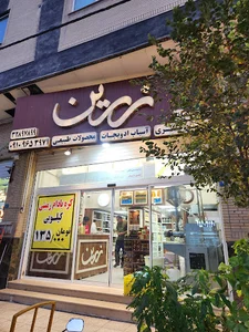 زرین