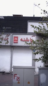 کفش پاشنه 3