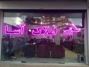 املاک آسا