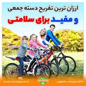 غرفه کرایه دوچرخه