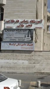 آموزشگاه زیبایی هنر طلایی قیچی طلایی 2