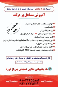 آموزشگاه فنی وحرفه ای پویا صنعت 2